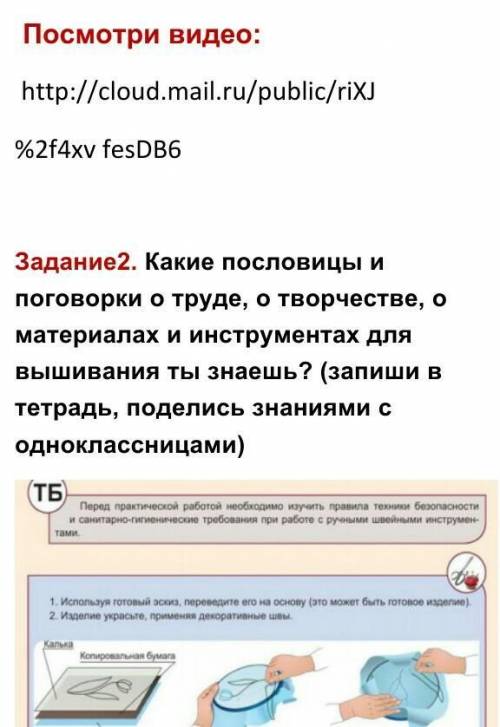 Какие пословицы и поговорки о труде, о творчестве, о материалах и инструментах для вышивания ты знае