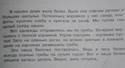 4. Составь план, озаглавив каждую частьПлан1.2.3.СДЕЛАЮ ЛУЧШИМ ОТВЕТОМ​