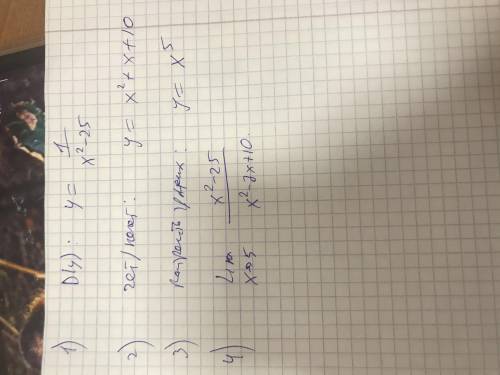 1)D(y): y= 1/x^2-25 2) чёт/нечет y=x^2+x+10 3) построить график y=x^5 решить контрольную Нужно реши