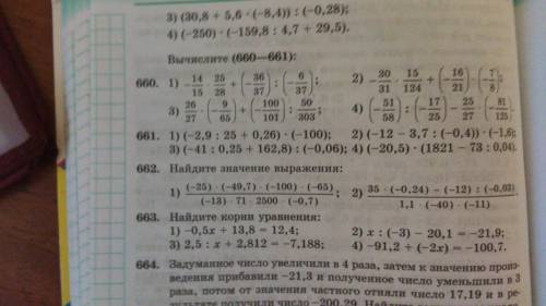 с 660 661 в тетрадке или черновике