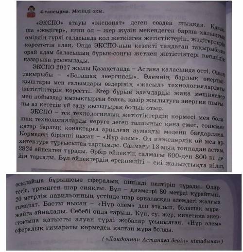 Осы мәтінді оқып, ішінен кәсіби сөз бен термин сөздерді табу қажет.​