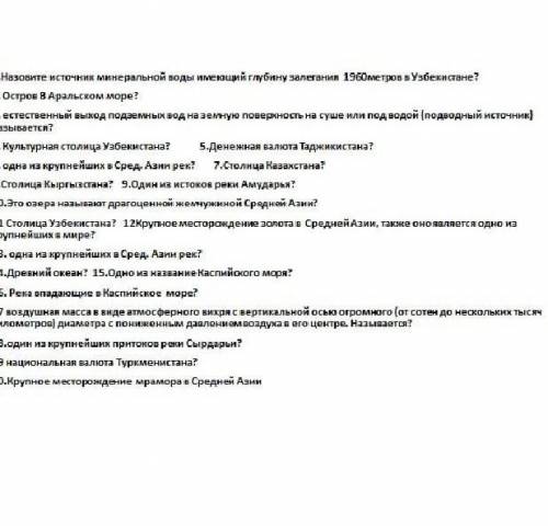 Назовите источникминиральной воды имеющий глубину залегания 1960 метров в Узбекистане