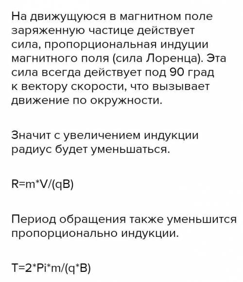 Протон обращается по окружности в однородном магнитном поле индуктивностью В со скоростью v под угло