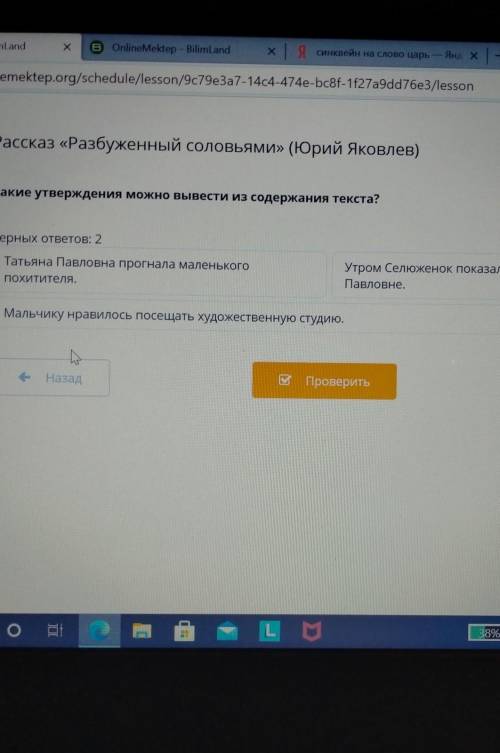 Какие утверждения можно вывести из содержания текста? Верных ответов: 2Татьяна Павловна прогнала мал