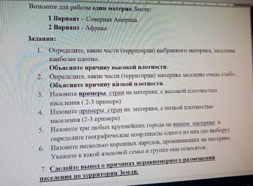 с практической работой географики вы нужны мне с 1 ым вариантом у меня остался один час на выполнени