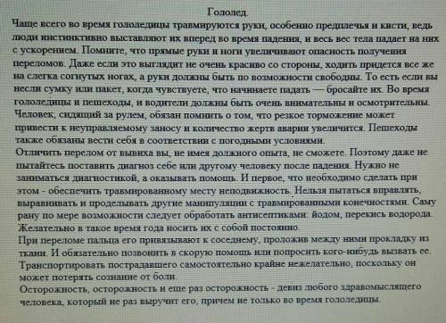 -Прочитав данный текст, предложите меры предосторожности. -В виде памятки нарисовать или написать в