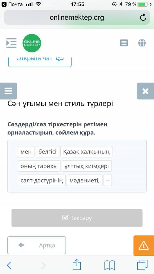 Сөздерді/сөз тіркестерін ретімен орналастырып, сөйлем құра. Қазақ халқының белгісі ұлттық киімдері