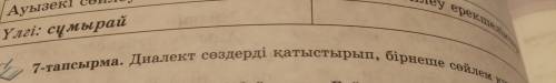 6 сынып казак тылы 7 тапсырма 72 бет