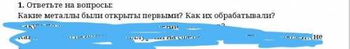 Как метал обрабатывали? У МЕНЯ СОР​