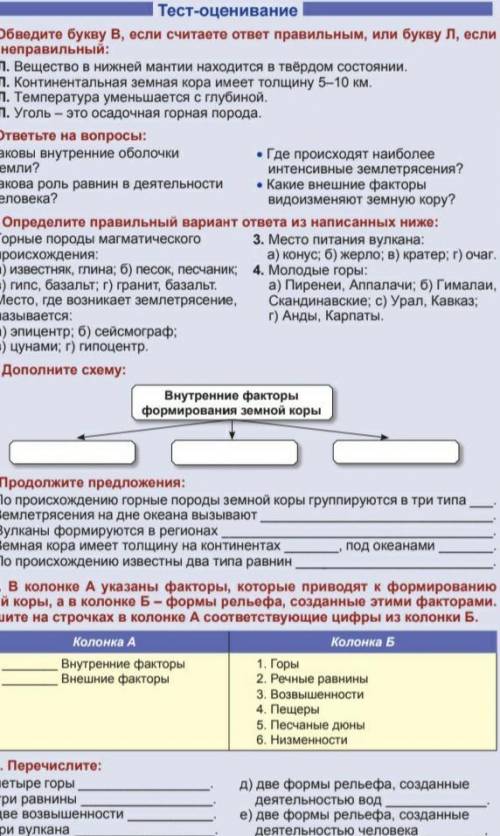 Тест-оценивание 1. Обводите букву В, если считаете ответ правильным, или букву л, еслиответ неправил