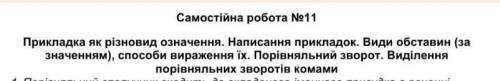 Люди привіт .Якщо ви знаєте де можна знайти відповіді до таких самостійних робіт з укр.мови та укр.л