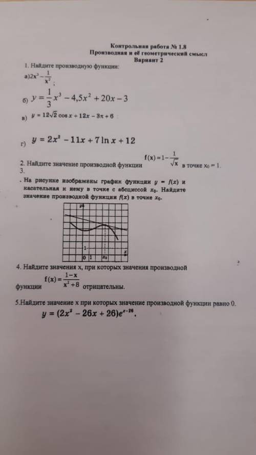 Контрольная по алгебре! Контрольная работа № 1.8 Производная и её геометрический смысл