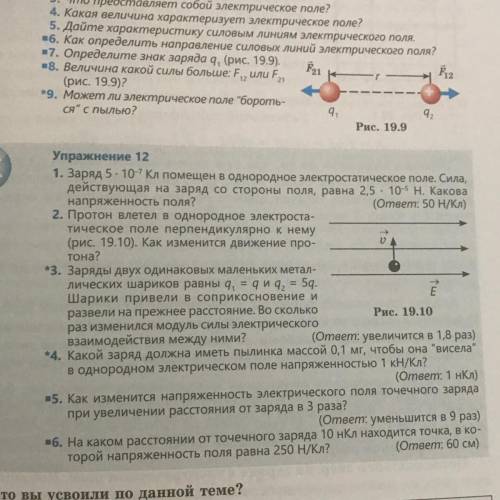 Физика 8 класс 12 упр очень