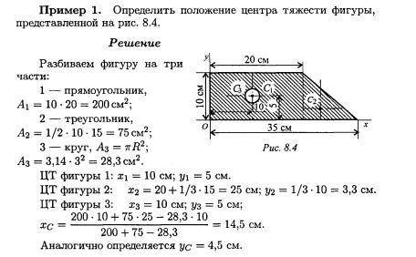 с расчётно- графической работой по технической механике. Определить координаты центра тяжести заданн