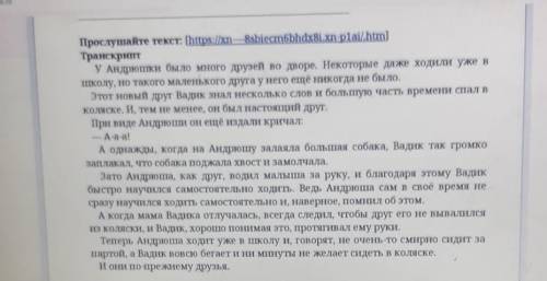 2. Вадик однажды Андрюшку от собак. Эта информация... А) не достовернаБ) отсутствует в текстеВ) соот