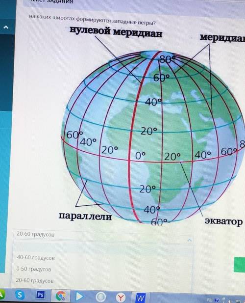 На каких широтах формируются западные ветры 20 60 градусов 0 или 50 градусов 20 или 60​