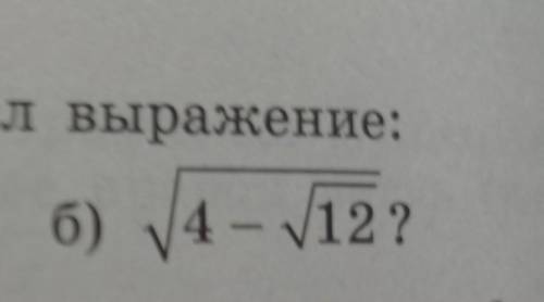 Имеет ли смысл выражение(это номер 340, б) ​