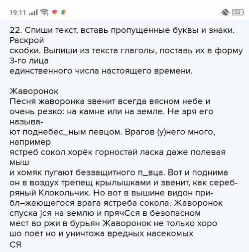 22. Спиши текст, вставь пропущенные буквы и знаки. Раскрой скобки. Выпиши из текста глаголы, поставь