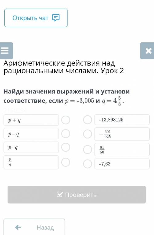 Арифметические действия над рациональными числами. Урок 2​