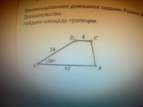 Найдите площадь трапеции. (Легкое задание)