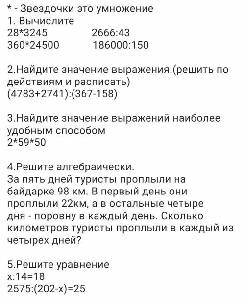 Умножение и деление натуральных чисел вфтография там все еесть МАТЕМАТИКАА ИЗВИНИЬЕ