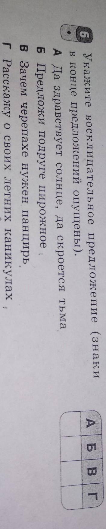 Укажите восклицательное предложение (знакив конце предложений опущены).