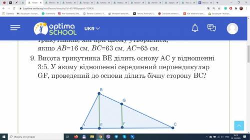 высота треугольника ВЕ делит основу АС в соотношении 3:5. В каком соотношении серединный перпендикул