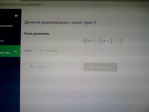Деление рациональных чисел. Урок 3 Реши уравнение