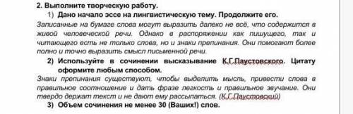 Выполните творческую работу 1. дано эссе на тему лингвистическую тему. продолжите его)))​