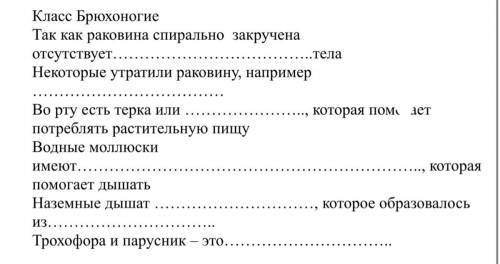 Биология 7 класс, надо вставить слово если что, учебник В.М.Бабенко