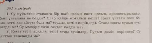 исте бириндершш теззз керек болып тур отинем​