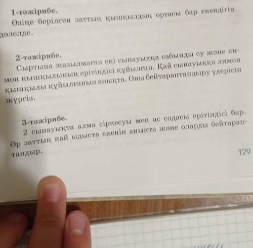 130бет кесте жаратылыстану 6класс 1 көмек ​бұл жаратылыстану қателесіп кетіппін