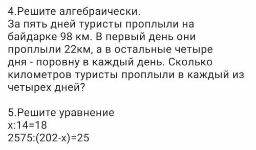 Решите алгебраический за 5 дней туристы проплыли на байдарке его 98 км В первый день они проплыли 22