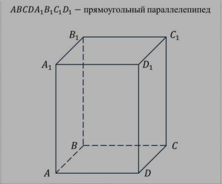 Установите соответствие между плоскостями и перпендикулярными к ним рёбрами прямоугольного параллеле