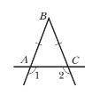 На рисунке: AB = BC. Докажите, что ∠1 = ∠2.