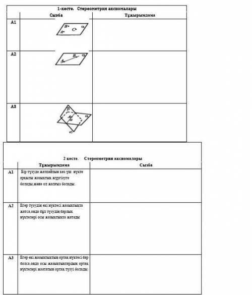 help me please по геометрии на казахском , я могу перевести но желательно в тетради​