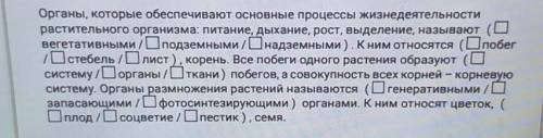 Прочитайте текст Основные органы растений и вставьте пропущенные слова в пропуск в тексте ​