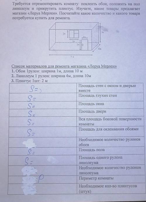 Практическая работа. Требуется отремонтировать комнату: поклеить обои, положить на поллинолеум и при