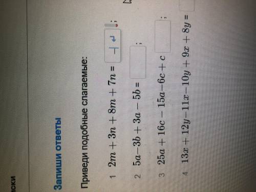 Решите Нужно привести подобные слагаемые.