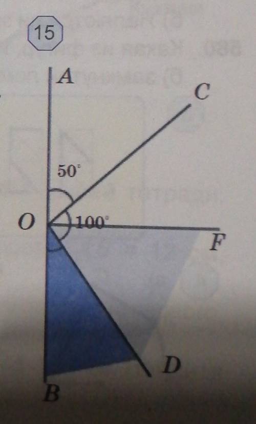 Найдите углы BOD и DOF, на рис. 15, OF AB