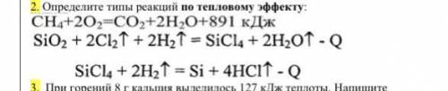 . Определите типы реакций по тепловому эффекту заранее огромное