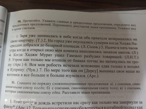 если Прочитайте. Укажите главные и придаточные предложения, определите вид придаточных предложений.