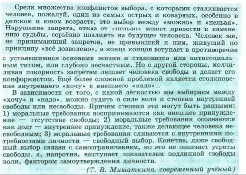 нужно Прочитать текст и выполнить задания по тексту: 1) Озаглавь текст. 2) Автор называет выбор межд