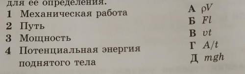 установите соответствие между физической величиной и выражением для ее определения ​