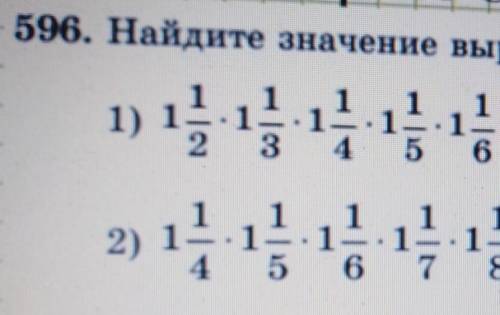 596. Найдите значение выражения: 1) 1 1/2*1 1/3*1 1/4*1 1/5*1 1/6-1/22)1 1/4*1 1/5*1 1/6*1 1/7*1 1/8