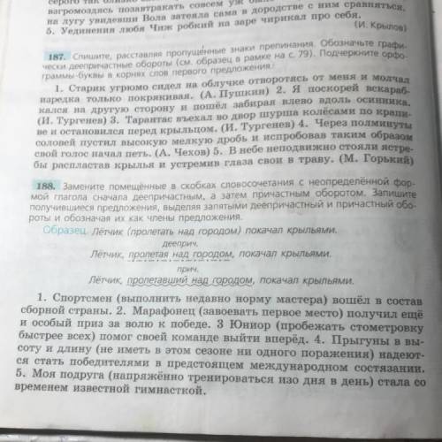 188. Замените помещённые в скобках словосочетания с неопределённой фор- мой глагола сначала дееприча