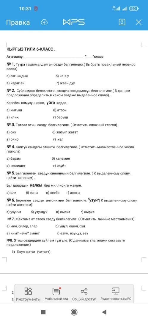 с тестом по кыргызскому дам 10