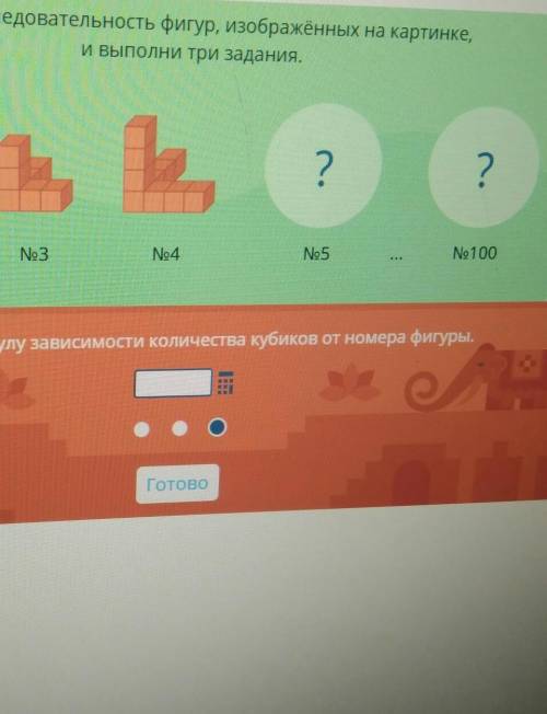 и ещё напишите формулу зависимости количества кубиков от номера фигуры ​