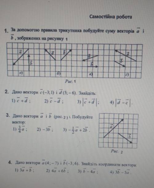 Геометрия, Векторы, самостоятельная, я вообще не понимаю