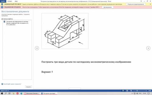 решить) Построить три вида детали по наглядному аксонометрическому изображению.